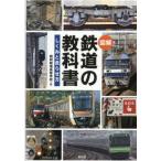 [ бесплатная доставка ][книга@/ журнал ]/ иллюстрация железная дорога. учебник / Showa железная дорога старшая средняя школа / сборник 