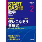 [книга@/ журнал ]/START DASH!! математика 2 ( Kawaijuku SERIES)/ дерево . документ .