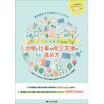 [ бесплатная доставка ][книга@/ журнал ]/ больница * медицинская помощь машина поэтому. терапия . работа. обе . поддержка. .. person промышленность .. университет больница модель .../. рисовое поле ../ сборник работа 