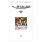 [ бесплатная доставка ][книга@/ журнал ]/ Франция авторское право закон . культура политика / длина . подлинный кото 