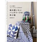 [книга@/ журнал ]/ каждый день используя хочет лоскутное шитье. ткань мелкие вещи /. глициния .../ работа 