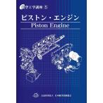 [ бесплатная доставка ][книга@/ журнал ]/ авиация инженерия курс 5 поршень * двигатель ( no. 6 версия )/ Japan Air Lines технология ассоциация 