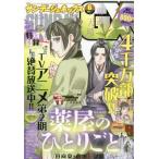 [本/雑誌]/月刊サンデーGX (ジェネックス) 2025年6月号 【表紙】 薬屋のひとりごと/小学館(雑誌)