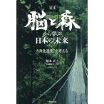 [ бесплатная доставка ][книга@/ журнал ]/.книга@.. лес из .. японский будущее * симбиоз эволюция ~. мысль ./.книга@ правильный / работа Kobayashi ../ фотография 