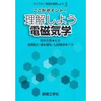 [ бесплатная доставка ][книга@/ журнал ]/ здесь . отметка! понимание . для электромагнетизм ( Library физика . понимание . для )/ волна место прямой ./ вместе работа Shimizu ../ вместе работа гора рисовое поле . история / вместе работа 