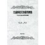 [ бесплатная доставка ][книга@/ журнал ]/ транспорт авария гражданские дела . штамп пример сборник no. 57 шт no. 2 номер / не закон line поэтому закон изучение ./ сборник 
