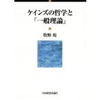[ бесплатная доставка ][книга@/ журнал ]/ Keynes. философия .[ в общем теория ]/.../ работа 