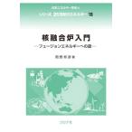 [ бесплатная доставка ][книга@/ журнал ]/.... введение Fusion энергия к дорога ( серии 21 век. энергия )/ холм .../ работа 