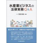 [ бесплатная доставка ][книга@/ журнал ]/ рыбная промышленность бизнес. закон деловая практика Q&amp;A/.. Kiyoshi ./ сборник работа 