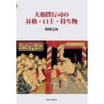 [ бесплатная доставка ][книга@/ журнал ]/ большой сумо line .. ..*. сверху * держать предмет / корень промежуток . море / работа 