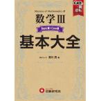 [ бесплатная доставка ][книга@/ журнал ]/ математика 3 основы большой все Basic сборник +Core сборник ( Takeda . обратный соответствие требованиям один шт. обратный Project )/ Kagawa ./ работа 