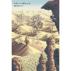 [ бесплатная доставка ][книга@/ журнал ]/ и песок .. гаснет /. название :ET LE DESERT DISPARAITRA/ Marie *pavu Len ko/ произведение река . десять тысяч ../ перевод 