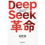 【送料無料】[本/雑誌]/DeepSee