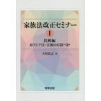 [ бесплатная доставка ][книга@/ журнал ]/ семья закон модифицировано правильный семинар 1/ большой .../ сборник 