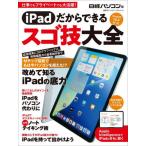 [книга@/ журнал ]/iPad поэтому возможен sgo. большой все ( Nikkei BP персональный компьютер лучший Mucc )/ Nikkei персональный компьютер / сборник 