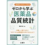 [ бесплатная доставка ][книга@/ журнал ]/ Zero из .. фармацевтический препарат качество статистика / Fukuda ..