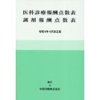 [ бесплатная доставка ][книга@/ журнал ]/.. медицинская .. пункт число таблица style .. мир 4 год 4 месяц модифицировано правильный / нейтрализация печать 