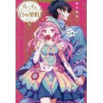 [книга@/ журнал ]/ Luce . белый. договор 6 [ обычная версия ] (ID комиксы /ZERO-SUM комиксы )/.. персик .( комиксы )