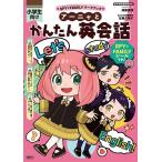 [книга@/ журнал ]/a-nya. простой диалоги на английском языке ученик начальной школы предназначенный (SPY×FAMILY Work книжка )/ Sato . прекрасный ./..( монография * Mucc )