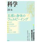 [книга@/ журнал ]/ наука ( Iwanami ) 2025 год 6 месяц номер / Iwanami книжный магазин ( журнал )