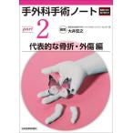 [ бесплатная доставка ][книга@/ журнал ]/ рука хирургия рука . Note part2/ большой .../ редактирование 