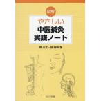 [ бесплатная доставка ][книга@/ журнал ]/ иллюстрация .... China иглоукалывание прижигание практика Note / внутри . futoshi ...