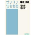 [ бесплатная доставка ][книга@/ журнал ]/A4 префектура Kanagawa город Kawasaki Kawasaki район (zen Lynn карты жилых районов )/zen Lynn 