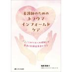 [ бесплатная доставка ][книга@/ журнал ]/ уход . поэтому. trauma Info -mdo уход [ здесь .. kega к понимание ]. пациент . медицинская помощь .. человек .../ черепаха холм . прекрасный / работа 