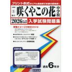 [ бесплатная доставка ][книга@/ журнал ]/ префектура .... это цветок неполная средняя школа вступительный экзамен рабочая тетрадь 2026 год весна экспертиза для принт форма. настоящий прошлое ..книга@ номер. . место чувство! ( Osaka (столичный округ) вступительный экзамен рабочая тетрадь 5)