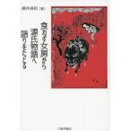 [ бесплатная доставка ][книга@/ журнал ]/ еда .. женщина . из источник . история . язык ...../ глициния .. мир / работа 