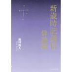 [ бесплатная доставка ][книга@/ журнал ]/ новый лет час регистрация сообщение . теория ./ передний рисовое поле туман человек / работа 