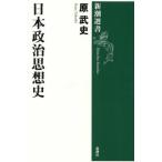 [ бесплатная доставка ][книга@/ журнал ]/ Япония политика мысль история ( Shincho подбор книг )/.. история / работа 