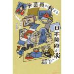 [книга@/ журнал ]/ искусство и наука участник . объяснить Япония изобразительное искусство . легко становится рассказ /.... картинная галерея. искусство и наука участник / работа 