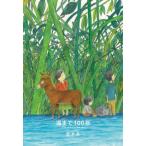 [ бесплатная доставка ][книга@/ журнал ]/ море до 100 год /. дерево Izumi / работа 