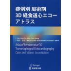 [ бесплатная доставка ][книга@/ журнал ]/. пример другой .. период 3D. пищевод сердце eko - Atlas /. название :Atlas of Perioperative 3D Transesophageal Echocardiography. работа no. 2 версия. 