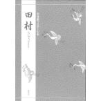 [книга@/ журнал ]/ Tamura ( перевод ... ..)/ Miyake ../ работа 