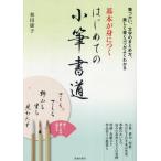 [ бесплатная доставка ][книга@/ журнал ]/ основы ..... впервые .. маленький кисть каллиграфия / мир рисовое поле ../ работа 