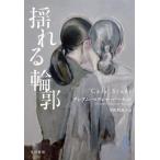 [ бесплатная доставка ][книга@/ журнал ]/ покачивающийся колесо ./. название :CACE STUDY/ Graham *makre-* балка сеть / работа . Sagawa ../ перевод 