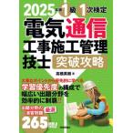 [ бесплатная доставка ][книга@/ журнал ]/1 класс 1 следующий сертификация электрический сообщение строительные работы сооружение инженер управления прорыв ..2025 год версия / высота . Hideki / работа 