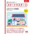 [ бесплатная доставка ][книга@/ журнал ]/ Smart тормозные колодки квалификация официальный текст &amp; рабочая тетрадь 2025 год версия ( бытовая техника товар ассоциация одобрено квалификация серии )/ бытовая техника товар ассоциация / сборник 