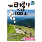 [ бесплатная доставка ][книга@/ журнал ]/ Kanto день .. лучший 100 гора ( голубой гид )/ реальный индустрия . день главный офис 