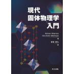 [ бесплатная доставка ][книга@/ журнал ]/ настоящее время . body физика введение /. название :Introduction to Solid State Physics/AmnonAharony/ работа OraEntin-Wohlman/ работа столица .../ перевод 