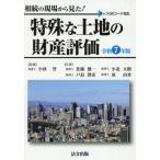 [ бесплатная доставка ][книга@/ журнал ]/.7 особый . земельный участок. состояние производство оценка / Kobayashi ./.. Sato . один /( другой ) вместе работа 