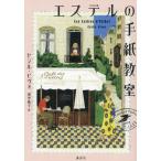 [ бесплатная доставка ][книга@/ журнал ]/ Ester. письмо ../. название :Les Lettres d*Esther/se порог двери *pivo/ работа рисовое поле средний ../ перевод 