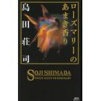 [книга@/ журнал ]/ розмарин. ... аромат (.. фирма новеллы )/ Shimada Souji / работа 