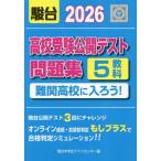 [книга@/ журнал ]/ вступительные экзамены для средней школы публичный тест рабочая тетрадь дефект . средняя школа . входить ..! 2026/ Sundai ученик неполной средней школы тест центральный / сборник 