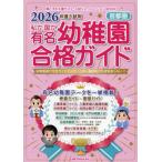 [ бесплатная доставка ][книга@/ журнал ]/ частная * страна . знаменитый детский сад соответствие требованиям гид столичная зона 2026 отчетный год вступительный экзамен для /... образование изучение место /..