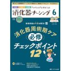 [ бесплатная доставка ][книга@/ журнал ]/.. контейнер na-sing хирургия внутри . эндоскоп уход .....* нравится стать no. 30 шт 6 номер (2025-6)/metika выпускать 