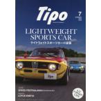[本/雑誌]/Tipo(ティーポ) 2025年7月号/ネコ・パブリッシング(雑誌)