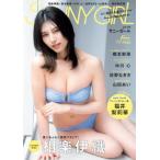 [本/雑誌]/Fine特別編集 SUNNY GIRL (サニーガール) Vol.9 【表紙】 相楽伊